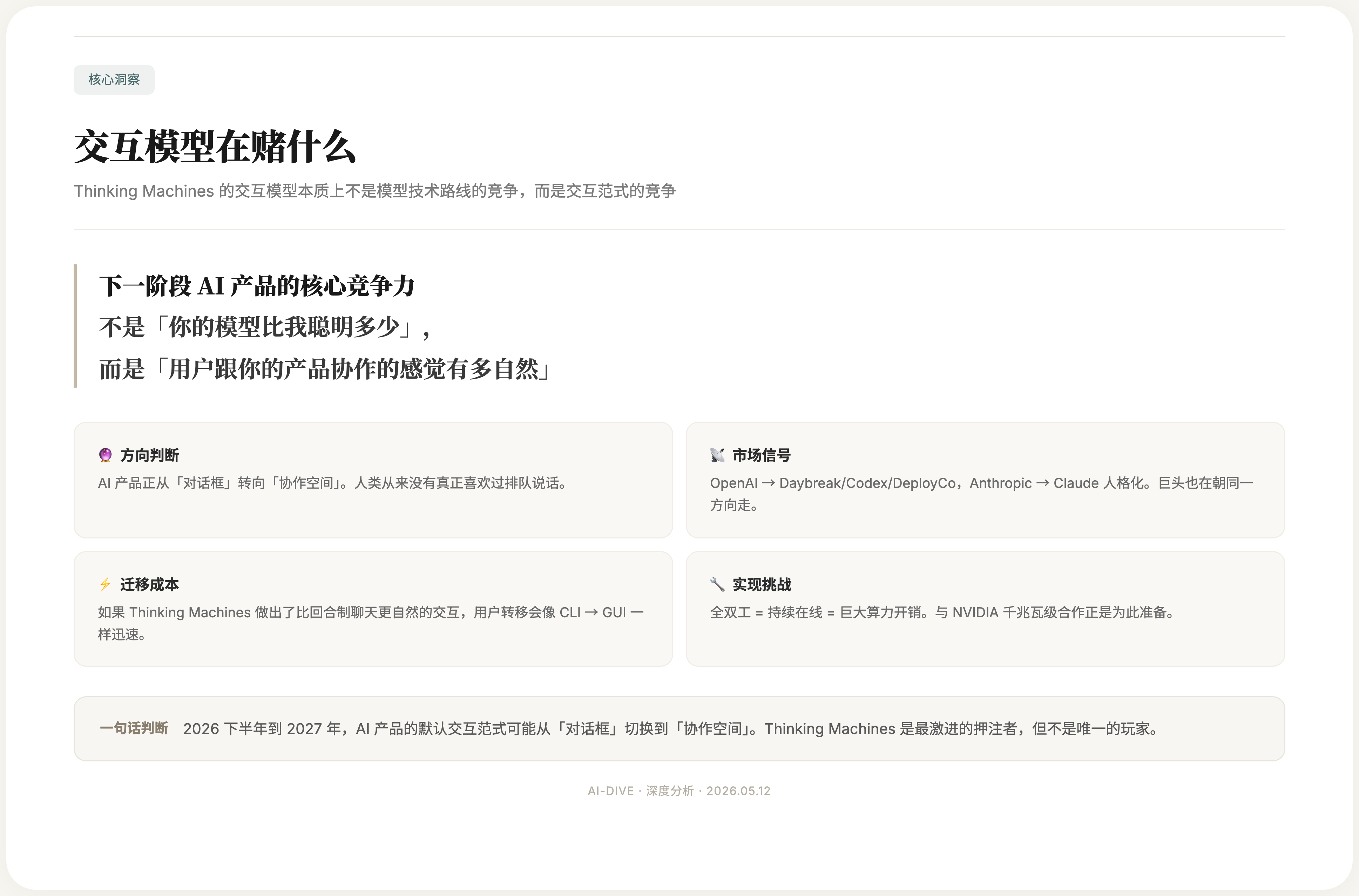 核心洞察
